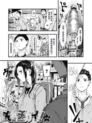 それチガイ！漫画阅读