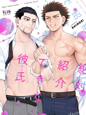 【尾杉】絶対紹介できない彼氏|绝对不能介绍的男朋友（ゴールデンカムイ）