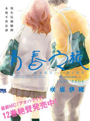 青春之旅 1-49话 附录特典（完结）