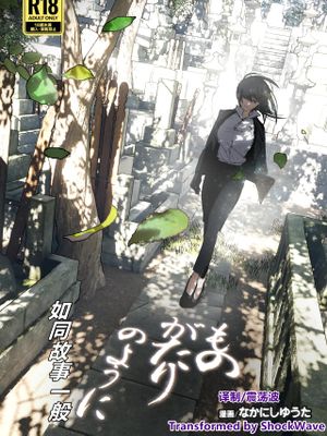 (C105) ものがたりのように (オリジナル) [DL版][中国翻译]漫画阅读