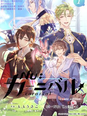 新世界狂欢/新世界狂歡 至6话漫画阅读