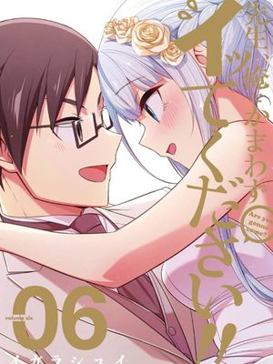 [补档]老师，不要管我 尽情高潮吧!!（无法愉悦的我下不了笔）