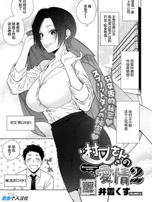 村又さんの愛情 (コミックホットミルク 2024年4月号)漫画阅读