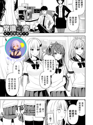 常識改変アプリケーション [中国翻訳]