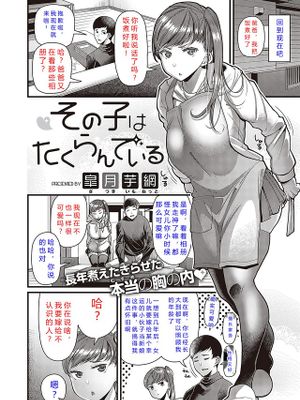 その子はたくらんでいる (コミック ジエス 02)