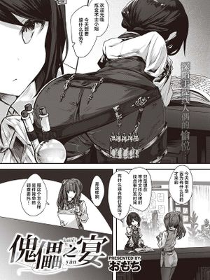 傀儡の宴 (異世快楽天 Vol.27)