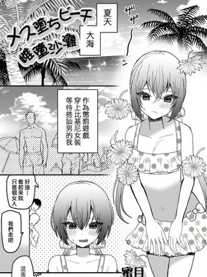 メス堕ちビーチ (月刊Web男の娘・れくしょんッ！S Vol.100)