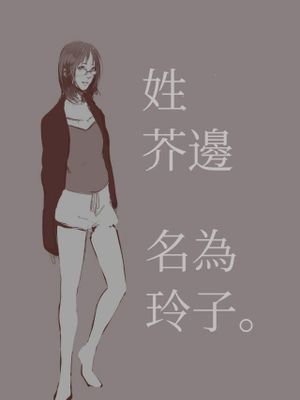 【芥辺x佐隈りん子】姓は芥辺、名はりん子｜姓芥边，名为玲子（上 下）漫画阅读