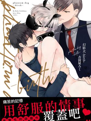 ファントムドッグーbirthー丨幻影犬－birth－漫画阅读