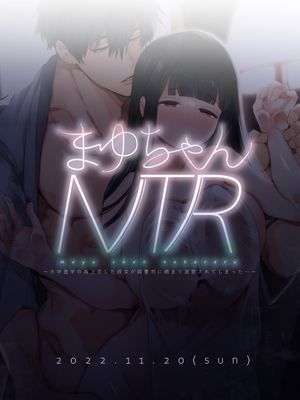 まゆちゃんNTR～大学進学の為上京した彼女が御曹司に捕まり溺愛されてしまった…～ 真由NTR～为了上大学远赴东京结果被富二代抓住狠狠宠的故事~漫画阅读