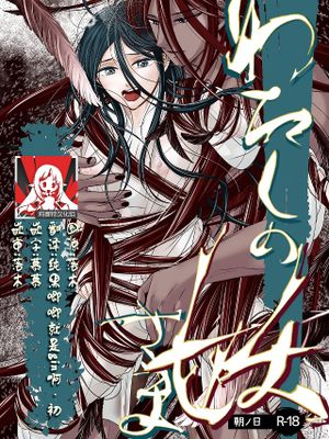 わたしの妖さま漫画阅读