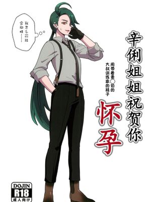チリちゃん(スリーパー使いのおじさんトレーナー精子で)妊娠おめでとう (ポケットモンスター スカーレット・バイオレット)