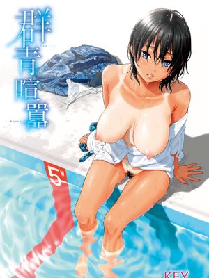 群青ノイズ｜群青喧囂 [中国翻訳] [DL版][无修正]