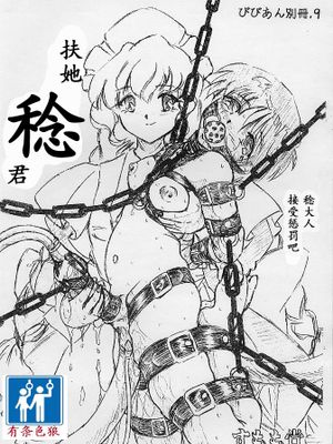 びびあん別冊 No.9 (ちょびっツ)