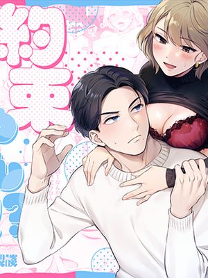 不是约好了今天不做爱吗!？ 今日はセックスせえへん約束やん!?