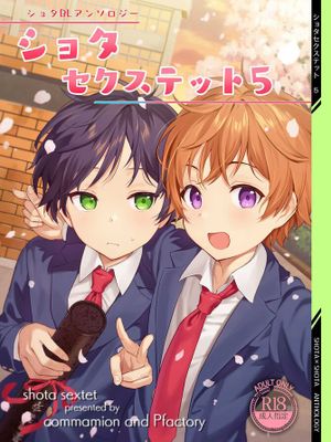 ショタセクステット5漫画阅读