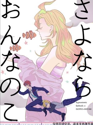 【独一二】再见了漂亮女孩/さよなら おんなのこ漫画阅读
