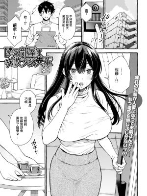 隣の部屋は元彼女の先輩 (Web配信 月刊 隣の気になる奥さん vol.091)