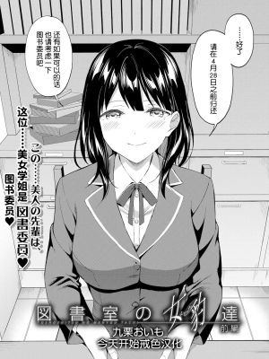 図書館室の女豹達 前編 後編