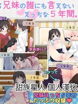 ある兄妹の誰にも言えないえっちな5年間。[完結]