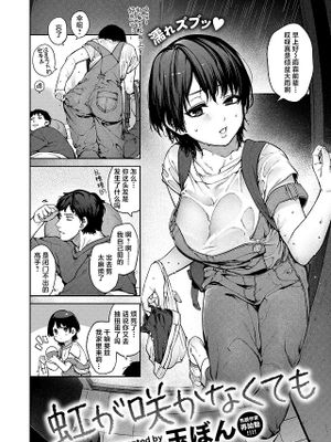 虹が咲かなくても (COMIC 快楽天 2024年9月号)