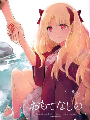 おもてなしの漫画阅读