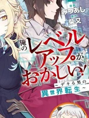 我的升级方式不太对劲！漫画阅读