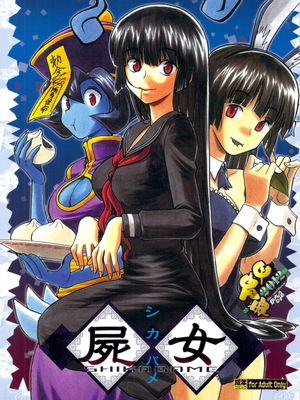 (C82) 屍女 (黄昏乙女×アムネジア, さんかれあ, パルテナの鏡)
