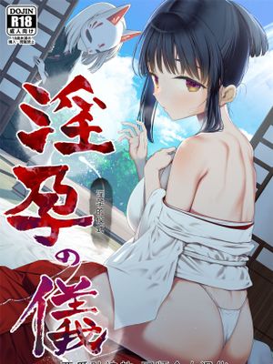 淫孕の儀漫画阅读