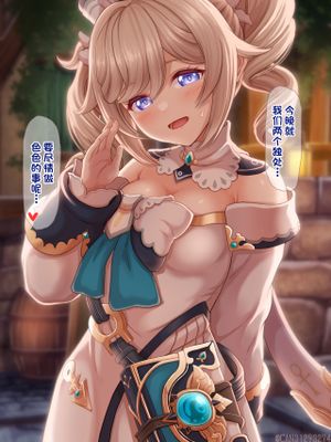 バーバラ (原神) [中国翻訳]