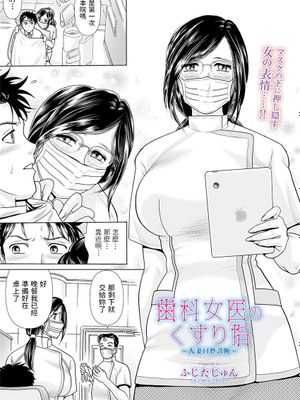 歯科女医のくすり指 〜人妻口腔診断〜 (Web コミックトウテツ Vol.49)