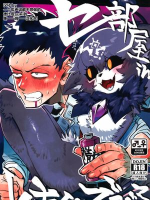 セ部屋inしゃちくとでびる