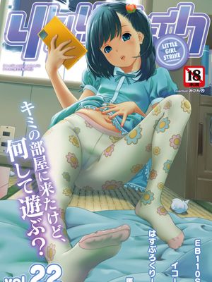 リトルガールストライク Vol.22