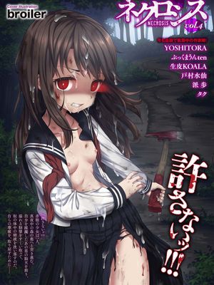 COMIC ネクロシス vol.4