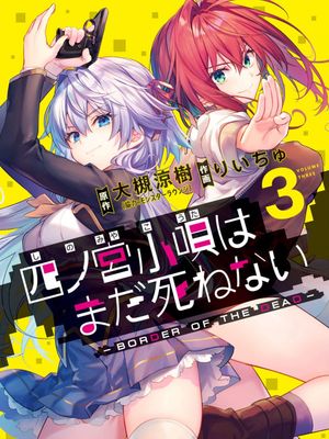 四之宫小呗还死不了漫画阅读