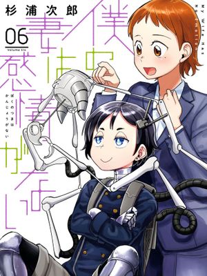 我的妻子沒有感情/僕の妻は感情がない 至42话漫画阅读