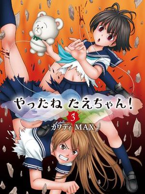 干得好 多惠酱！漫画阅读