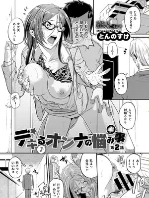 デキるオンナの悩み事1-6