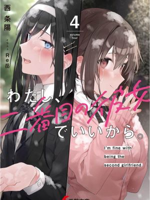 我，当备胎女友就行了漫画阅读