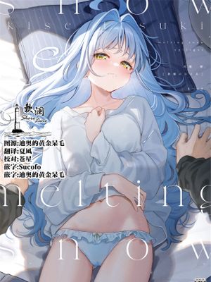 melting snow -epilogue-