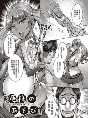俺様のあそび (COMIC 阿吽 2022年2月号) [中国翻訳] [DL版]
