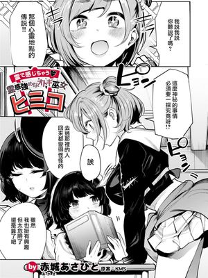 霊で感じちゃう♥ 霊感強めなオトギ巫女ヒミコ