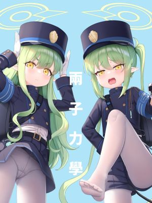 両子力学 (ブルーアーカイブ)
