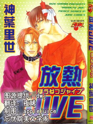 放熱JIVE漫画阅读