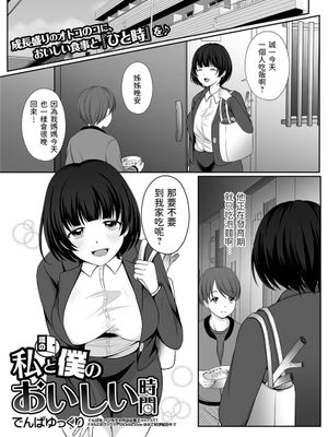 私と隣の僕のおいしい時間 (コミック刺激的SQUIRT！！ Vol.27)