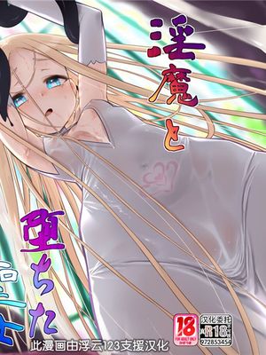 淫魔と堕ちた聖女漫画阅读