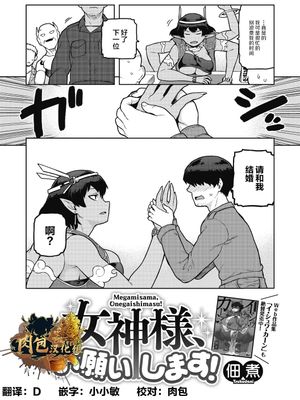 女神様、お願いします！ (COMIC外楽 Vol.09)