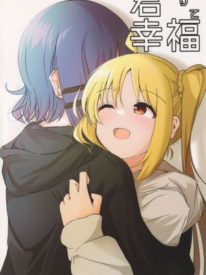 (結束ロック!3) 君ありて幸福 (ぼっち・ざ・ろっく!) [英訳]
