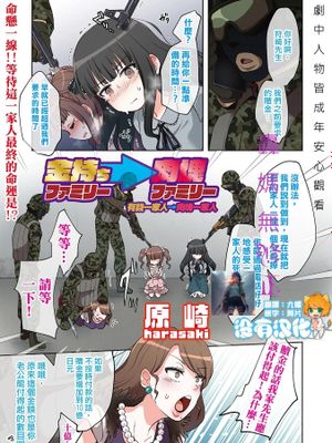 有錢一家人→肉塊一家人 無修正版 金持ちファミリー → 肉塊ファミリー