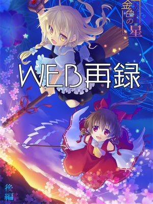 金色の星